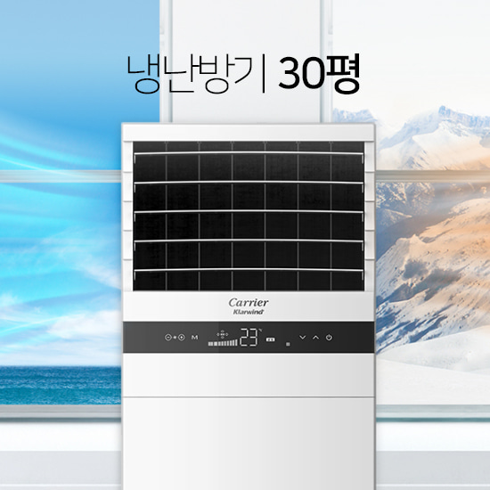 30평 캐리어 냉난방기 렌탈 인버터 냉온풍기 케리어 냉난방에어컨 36~60개월